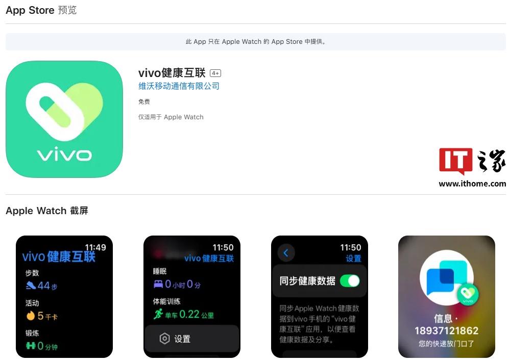 vivo 推出全新健康互联应用，实现 Apple Watch 与手机无缝连接