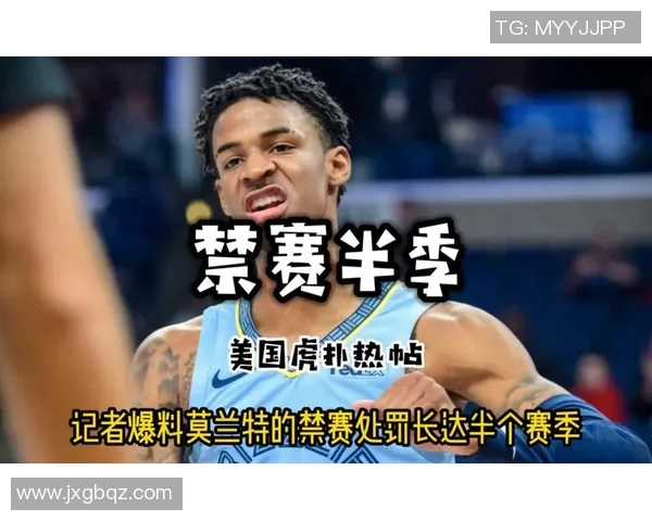 记者:莫兰特右小腿酸痛,与骑士比赛不会回归